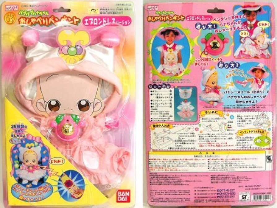Amazon.co.jp: おジャ魔女どれみ バブバブハナちゃん おしゃべり